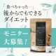 イベント「【長期モニター★食べた後でOK『ナチュリズム』30日分モニター100名様大募集】」の画像
