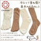 イベント「可愛く冷えとり♪冷えとり靴下 基本の4足重ね履きセット モニター様募集♪」の画像