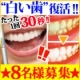 &rArr;【歯ヤニ黄ばみ】たった1回30秒！10年前の【白い歯】復活♪白い歯モデル募集！/モニター・サンプル企画