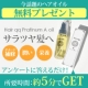 【5名様限定】アンケートに答えるだけ!ヘアオイル無料プレゼント/モニター・サンプル企画