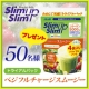 スリムアップスリム ベジフルチャージスムージー 50名様にプレゼント！/モニター・サンプル企画