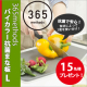 イベント「365methods（サンロクゴメソッド）バイカラー抗菌まな板L　モニター15名様募集！」の画像
