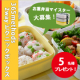 お重弁当マイスター大募集！！365methods (サンロクゴ・メソッド）2WAYピクニックボックス　モニター5名様！/モニター・サンプル企画