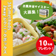 イベント「お重弁当マイスター大募集！！2WAYピクニックボックス　モニター10名様！」の画像