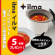 イベント「電子レンジ保温調理器　ilma イルマリビングジャー「ブログ」モニター募集！5名様！」の画像