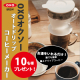 自動で極上ドリップコーヒーが楽しめる！OXO（オクソー）オートドリップコーヒーメーカーモニター10名様募集！/モニター・サンプル企画