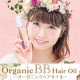 イベント「【Blog投稿】50名様募集！桃プロデュースオーガニックBBヘアオイル」の画像