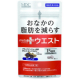 【長期モニター】【機能性表示食品】おなかの脂肪を減らす！ メタプラス ウエストのブログorインスタ投稿長期モニター10名様募集1！/モニター・サンプル企画