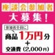 イベント「１／８（金）【座談会 参加者募集】交通費&商品10,000円相当プレゼント！」の画像