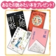イベント「【第２回】本好きさん集まれ！あなたの欲しい本をプレゼントしちゃうキャンペーン！」の画像