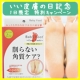 イベント「いい皮膚の日記念　1日限定BabyFoot特別キャンペーン！！」の画像