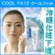 イベント「★ほてったお肌クールダウン「冷感化粧下地クールフィット12」モニター50名様募集」の画像