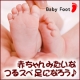 イベント「★ベビーフットをもらって赤ちゃんみたいなつるスベ足になろう！」の画像