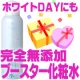 イベント「ホワイトデーのお返しにも♪もらうと嬉しい♪完全無添加ミスト化粧水を20名様に！」の画像