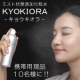 【日本アトピー協会登録会員】のミスト状無添加化粧水★携帯用現品を１０名様に！/モニター・サンプル企画
