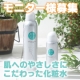 イベント「【モニター様大募集】敏感肌、乾燥肌向け、低刺激で肌にやさしい無添加ミスト化粧水」の画像
