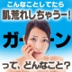 こんなことしてたら肌荒れしそう！って、どんなこと？みなさんの意見を大募集！/モニター・サンプル企画