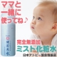 ベビーもママと一緒に潤って♪完全無添加ミスト化粧水「潤健若美水」を10名様に！/モニター・サンプル企画