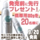 【発売前先行プレゼント】無添加ミスト化粧水「KYOKIORA」携帯用20名様に！/モニター・サンプル企画