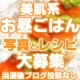 イベント「美肌系★お昼ごはん★写真＆レシピ大募集！※過去に撮った写真もOK!!」の画像