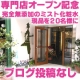 ★専門店オープン記念★完全無添加の潤うミスト化粧水【潤健若美水】を20名様に♪/モニター・サンプル企画