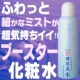 乾燥対策に！スキンケアに！☆完全無添加ブースター化粧水☆潤健若美水を20名様に♪/モニター・サンプル企画