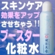 イベント「スキンケア効果アップ記念☆完全無添加プレ化粧水☆潤健若美水をどーんと20名様に」の画像