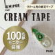 イベント「8/5新発売【クリーム色の修正テープ】お手持ちの手帳やノートに引いた写真大募集！」の画像