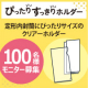 イベント「定形封筒にピッタリ入る！「ぴったりすっきりホルダー」モニター募集」の画像