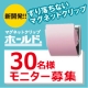 イベント「新開発！ずり落ちないマグネットクリップ「ホールド.」モニター30名募集」の画像