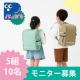 イベント「【おそろいで使おう！】軽・開ランドセル「パッかる」小学生モニター5組10名募集！」の画像