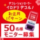 イベント「デコレーションローラー「イロドリ デコルノ」お正月限定柄モニター50名大募集」の画像
