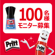 「細かいところもキレイに塗れる「Pritt 強力瞬間接着剤 ブラシ付」モニター募集」の画像、プラス株式会社ステーショナリーカンパニーのモニター・サンプル企画