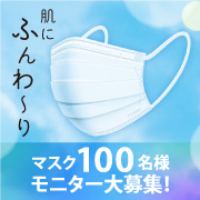 「【新商品！100名様】ふんわりとした着け心地「肌にふんわりマスク」のモニター大募集！」の画像、プラス株式会社ステーショナリーカンパニーのモニター・サンプル企画