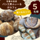 【Instagram投稿募集】パン好き必見！石巻の名店ベーカリーより直送！選べるおすすめパンセットを５名様に！/モニター・サンプル企画
