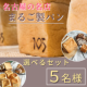 【Instagram投稿募集】パン好き必見！名古屋の名店ベーカリーまるご製パンより直送！選べるおすすめパンセットを5名様に！/モニター・サンプル企画