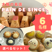 「【Instagram投稿募集】パン好き必見！大阪の名店ベーカリーより直送！選べるおすすめパンセットを6名様に！」の画像、カネカ食品株式会社のモニター・サンプル企画