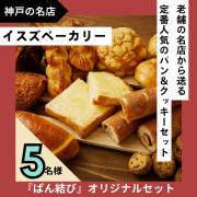「【Instagram投稿募集】パン好き必見！神戸の名店ベーカリーより直送！『ぱん結び』オリジナルセットを5名様に！」の画像、カネカ食品株式会社のモニター・サンプル企画