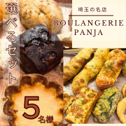 「【Instagram投稿募集】パン好き必見！埼玉の名店ベーカリーより直送！選べるおすすめパンセットを5名様に！」の画像、カネカ食品株式会社のモニター・サンプル企画