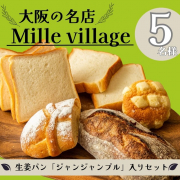 【Instagram投稿募集】パン好き必見！大阪府の名店ベーカリーより直送！生姜パン「ジャンジャンブル」入りセットを5名様に！