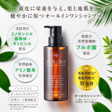 全ての年齢、髪質、頭皮環境に。オーロラシャンプー【楽天市場公式】