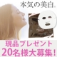 インスタグラム投稿【20名様】★ROZEBEプラセンタフェイスマスクモニター募集/モニター・サンプル企画