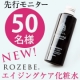 50名様【2017年2月発売】NEW美白ローションROZEBE【ブログ紹介】/モニター・サンプル企画