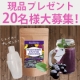 イベント「インスタグラムに投稿【現品20名様】マキベリー酵素スムージーモニター募集」の画像
