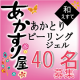 お風呂でポロポロ！あかすり体験！「あかすり屋あかとりピーリングジェル」現品40名/モニター・サンプル企画