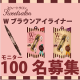 イベント「新発売！ナチュラルなのにパッチリEYE！新提案アイライナーモニター100名」の画像
