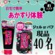 イベント「簡単ツルツルボディケア！あかとりピーリングジェル・あかすり黒パフモニター募集♪」の画像