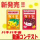 目指せ優秀賞♪お風呂で発汗+脂肪対策☆人気入浴剤「爆汗湯」新商品 動画大募集！/モニター・サンプル企画