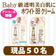 イベント「【大好評】シミ・ソバカスのカバーに♪ベビーピンク美白ＢＢクリーム50名様」の画像