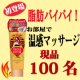 イベント「春本番前にぷよ肉撃退！インドエステから2つのHOTマッサージジェルお試し100名」の画像